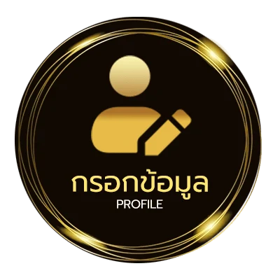 โปรไฟล์ ดับบนงวดนี้